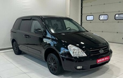 KIA Carnival III, 2008 год, 1 019 900 рублей, 1 фотография