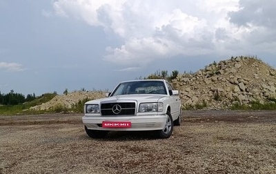 Mercedes-Benz S-Класс, 1987 год, 800 000 рублей, 1 фотография