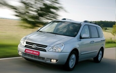 KIA Carnival III, 2007 год, 730 000 рублей, 1 фотография