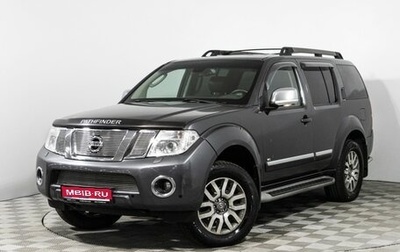 Nissan Pathfinder, 2011 год, 1 486 989 рублей, 1 фотография