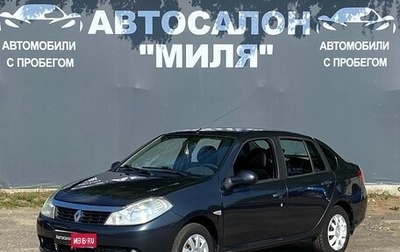 Renault Symbol I, 2008 год, 450 000 рублей, 1 фотография