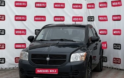 Dodge Caliber I рестайлинг, 2008 год, 429 990 рублей, 1 фотография