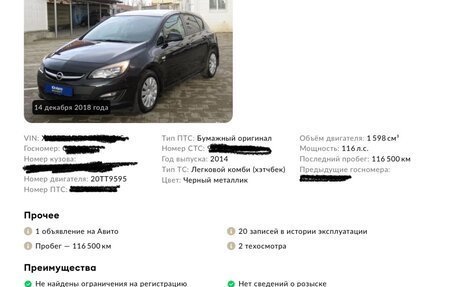 Opel Astra J, 2014 год, 1 049 000 рублей, 9 фотография