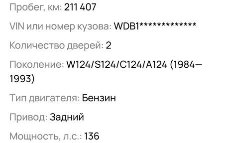 Mercedes-Benz W124, 1990 год, 240 000 рублей, 10 фотография