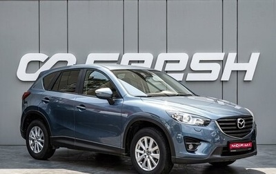 Mazda CX-5 II, 2016 год, 1 990 000 рублей, 1 фотография