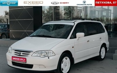 Honda Odyssey II, 2000 год, 600 000 рублей, 1 фотография