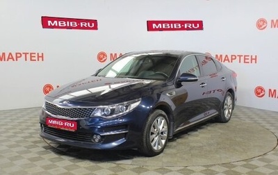 KIA Optima IV, 2016 год, 1 599 000 рублей, 1 фотография