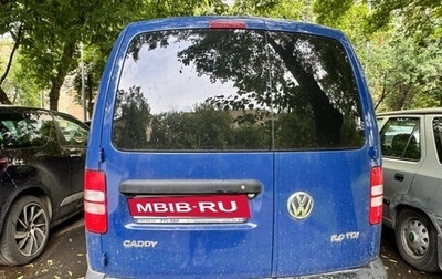 Volkswagen Caddy III рестайлинг, 2014 год, 1 000 000 рублей, 1 фотография