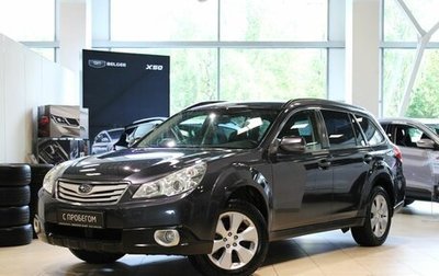 Subaru Outback IV рестайлинг, 2011 год, 1 075 000 рублей, 1 фотография