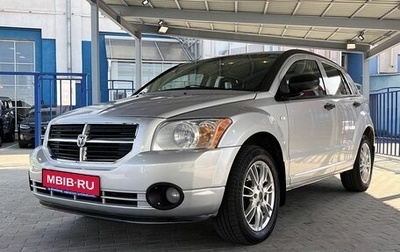 Dodge Caliber I рестайлинг, 2008 год, 519 000 рублей, 1 фотография