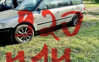 Volkswagen Passat B5+ рестайлинг, 1999 год, 217 000 рублей, 1 фотография