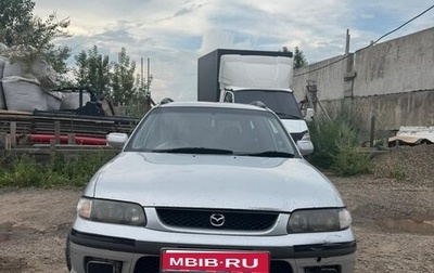 Mazda Capella, 1999 год, 280 000 рублей, 1 фотография