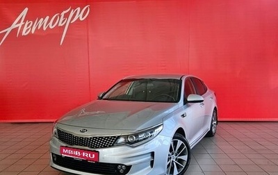 KIA Optima IV, 2018 год, 1 770 000 рублей, 1 фотография