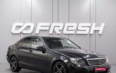 Mercedes-Benz C-Класс, 2011 год, 1 139 000 рублей, 1 фотография
