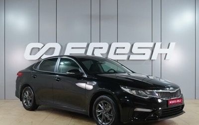 KIA Optima IV, 2018 год, 1 999 000 рублей, 1 фотография