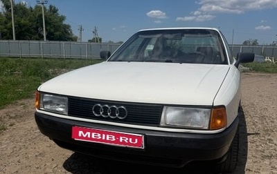 Audi 80, 1989 год, 250 000 рублей, 1 фотография