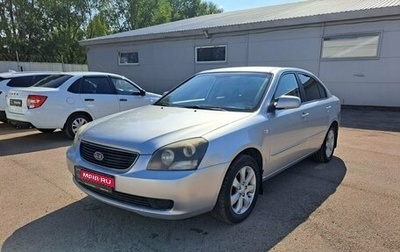 KIA Magentis II рестайлинг, 2007 год, 419 000 рублей, 1 фотография