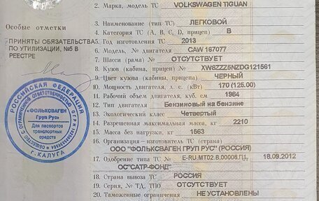 Volkswagen Tiguan I, 2013 год, 1 580 000 рублей, 36 фотография