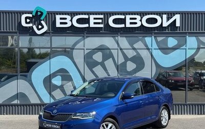 Skoda Rapid I, 2018 год, 1 530 000 рублей, 1 фотография