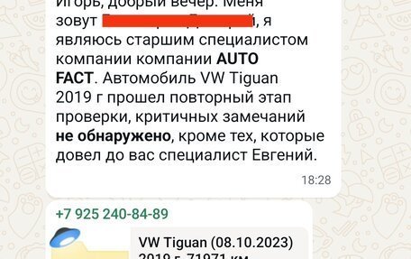 Volkswagen Tiguan II, 2019 год, 2 400 000 рублей, 18 фотография