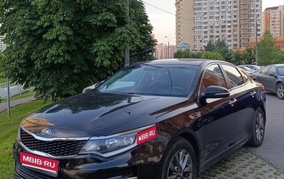 KIA Optima IV, 2016 год, 1 550 000 рублей, 1 фотография