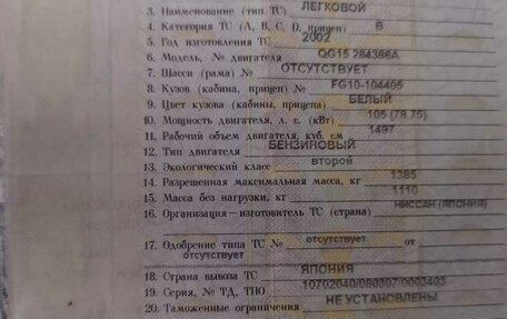 Nissan Bluebird Sylphy II, 2002 год, 295 000 рублей, 17 фотография