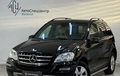 Mercedes-Benz M-Класс, 2011 год, 1 849 800 рублей, 1 фотография