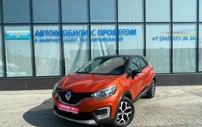 Renault Kaptur I рестайлинг, 2017 год, 1 380 000 рублей, 1 фотография