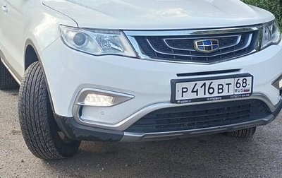 Geely Atlas I, 2018 год, 1 580 000 рублей, 1 фотография