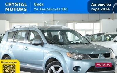 Mitsubishi Outlander III рестайлинг 3, 2008 год, 1 149 000 рублей, 1 фотография