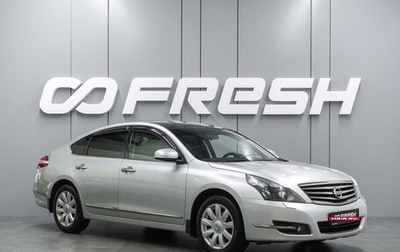 Nissan Teana, 2010 год, 999 000 рублей, 1 фотография