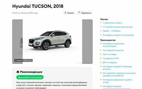 Hyundai Tucson III, 2018 год, 2 199 000 рублей, 23 фотография