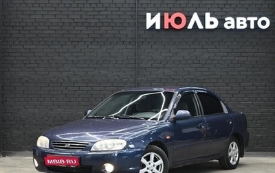 KIA Spectra II (LD), 2006 год, 285 000 рублей, 1 фотография