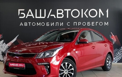 KIA Rio IV, 2019 год, 1 300 000 рублей, 1 фотография