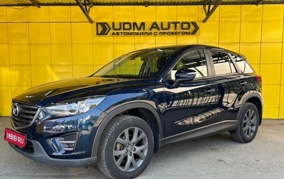 Mazda CX-5 II, 2015 год, 1 949 000 рублей, 1 фотография