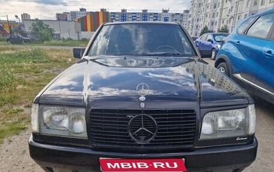 Mercedes-Benz W124, 1992 год, 300 000 рублей, 1 фотография
