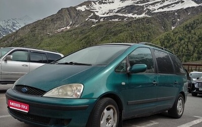 Ford Galaxy II, 2001 год, 380 000 рублей, 1 фотография
