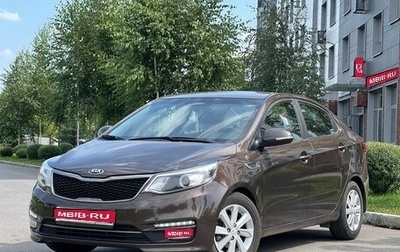 KIA Rio III рестайлинг, 2016 год, 1 265 000 рублей, 1 фотография