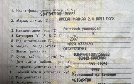 Nissan Qashqai, 2007 год, 790 000 рублей, 7 фотография