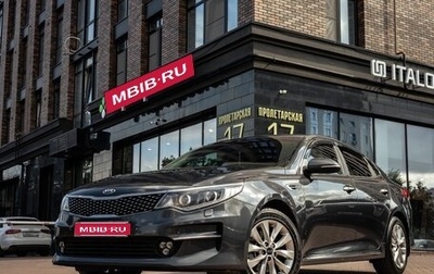 KIA Optima IV, 2017 год, 1 890 000 рублей, 1 фотография
