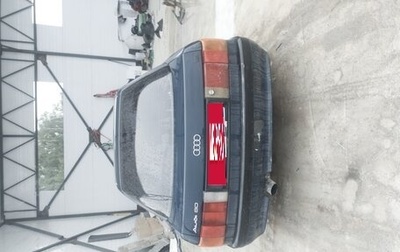Audi 80, 1989 год, 120 000 рублей, 1 фотография
