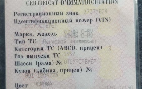 Honda CR-V IV, 1997 год, 575 000 рублей, 8 фотография