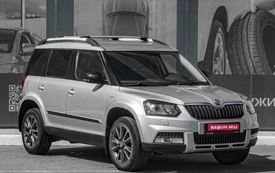 Skoda Yeti I рестайлинг, 2016 год, 1 439 000 рублей, 1 фотография