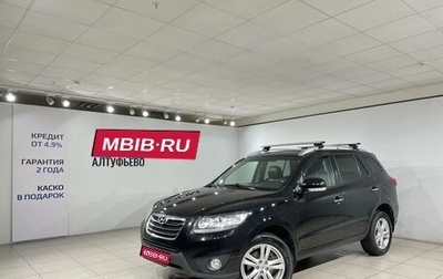 Hyundai Santa Fe III рестайлинг, 2010 год, 1 077 000 рублей, 1 фотография