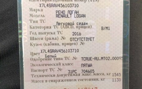 Renault Logan II, 2016 год, 400 000 рублей, 9 фотография