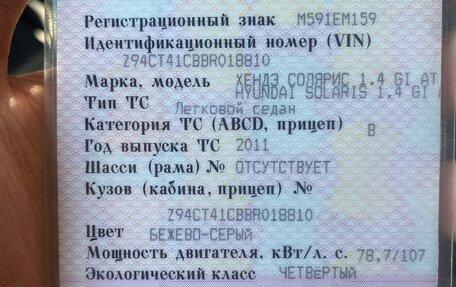 Hyundai Solaris II рестайлинг, 2011 год, 545 000 рублей, 13 фотография