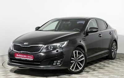 KIA Optima III, 2015 год, 1 149 898 рублей, 1 фотография