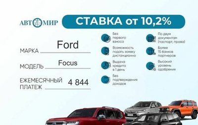 Ford Focus II рестайлинг, 2011 год, 580 000 рублей, 1 фотография