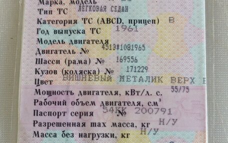 ГАЗ 21 «Волга», 1961 год, 1 800 000 рублей, 9 фотография