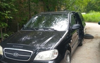 KIA Carnival III, 2005 год, 590 000 рублей, 1 фотография
